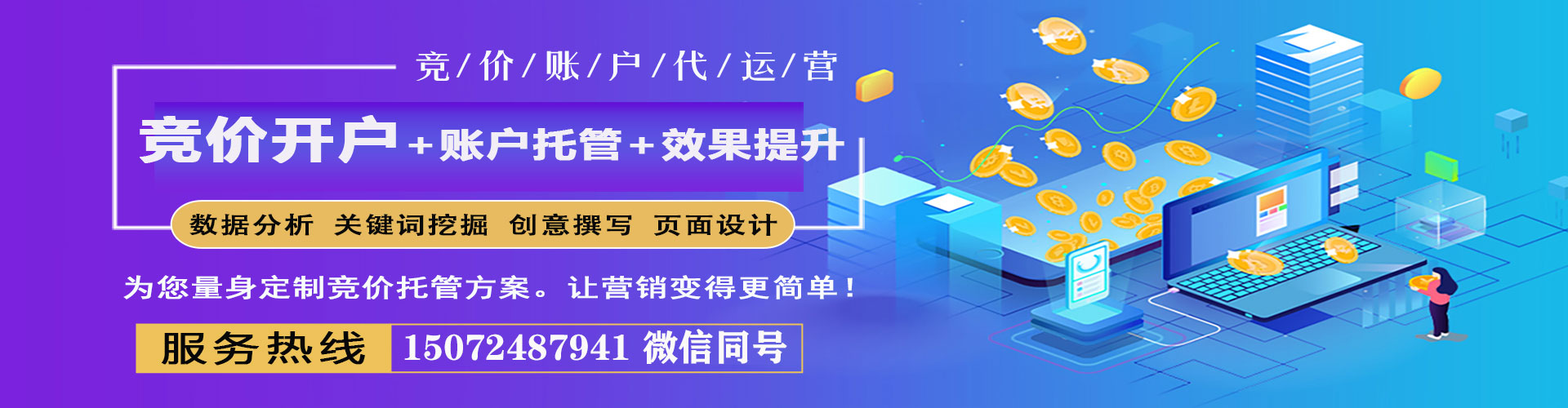 新民sem竞价员